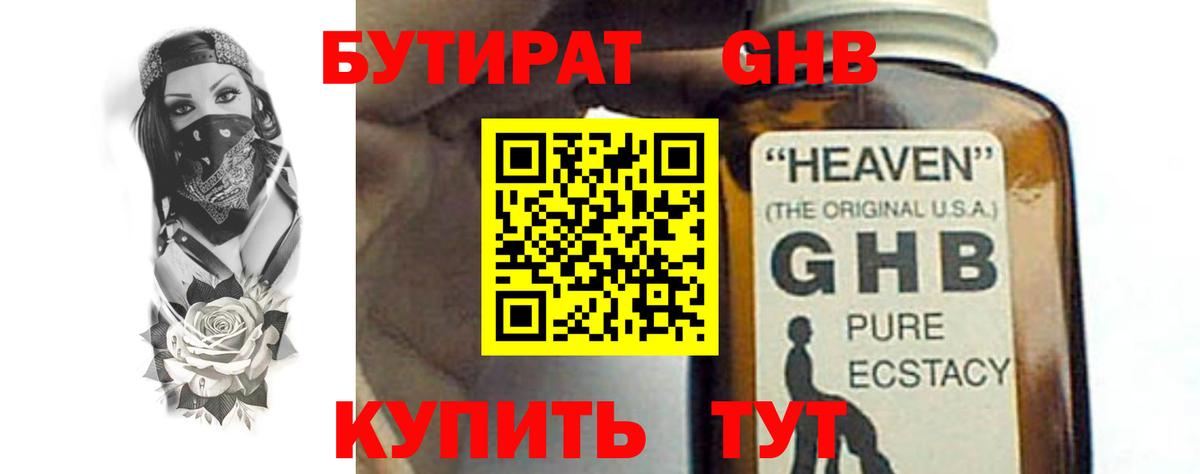 БУТИРАТ 1.4BDO Старая Купавна