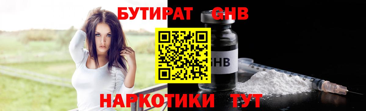 Старая Купавна  Бутират BDO 33%  Вход с VPN 