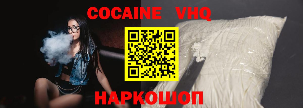 Кокаин VHQ  COCAIN FishScale  Вход с VPN  Старая Купавна 