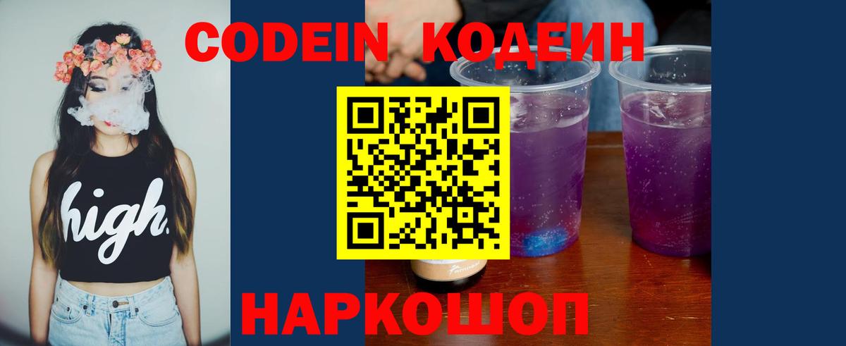Старая Купавна  Кодеин напиток Lean (лин)  Вход с VPN  Кодеиновый сироп Lean Purple Drank 