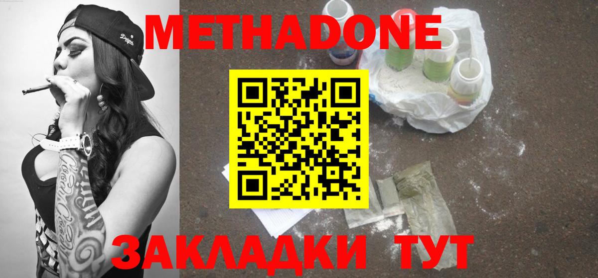 МЕТАДОН мёд  Метадон кристалл  Вход с VPN  Старая Купавна 