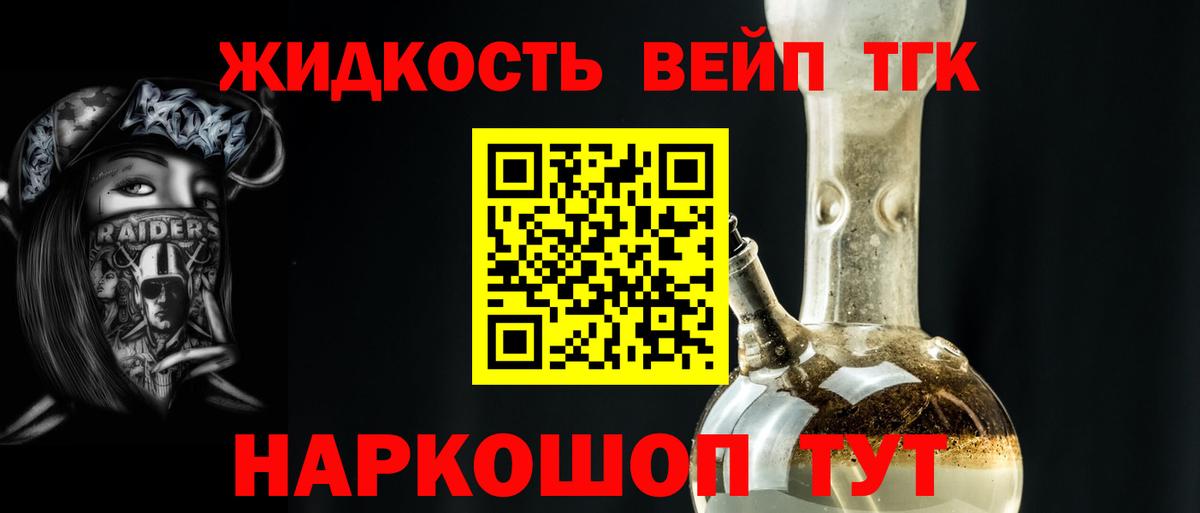 ТГК вейп Старая Купавна